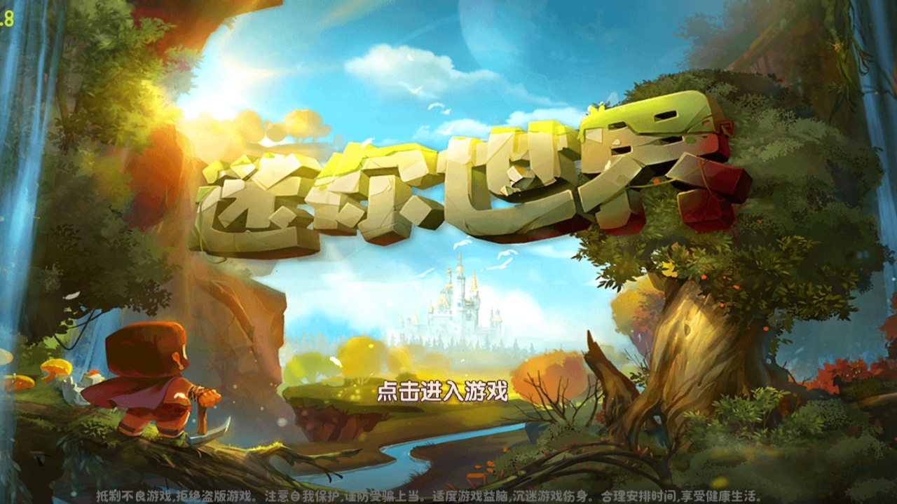 【手机】迷你世界卡通版-松纸工作室博客