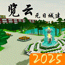 览云-元日玩法的头像-松纸工作室博客