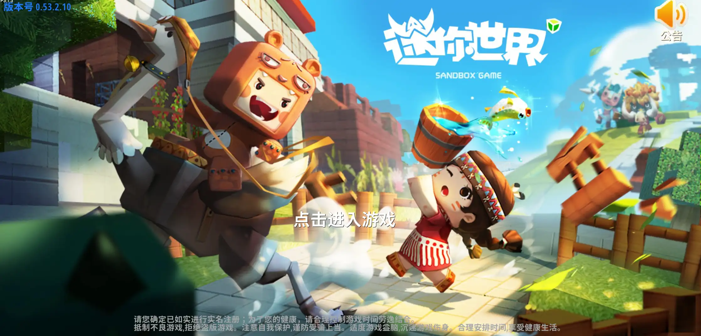 【手机】迷你世界国际服可登入-松纸工作室博客