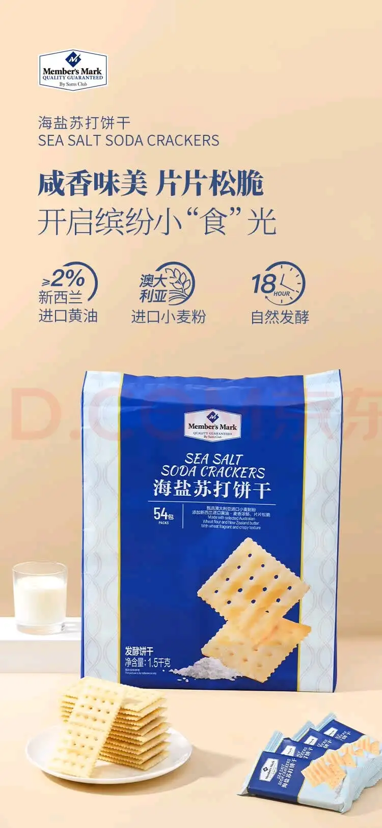 图片[1]-山姆海盐苏打饼干-松纸工作室博客