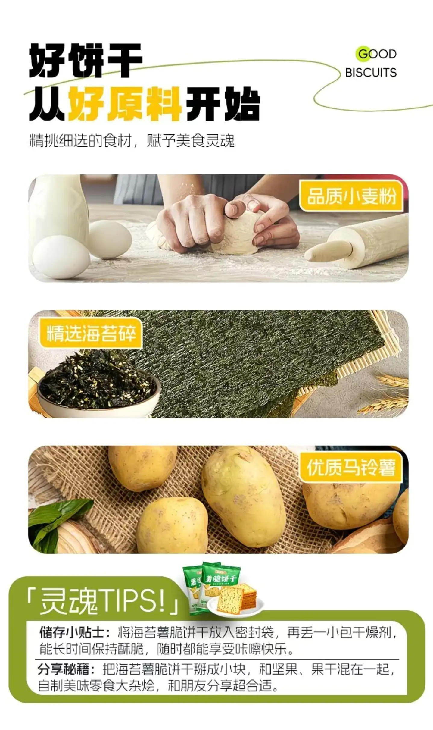 图片[1]-海苔味薯脆饼干-松纸工作室博客