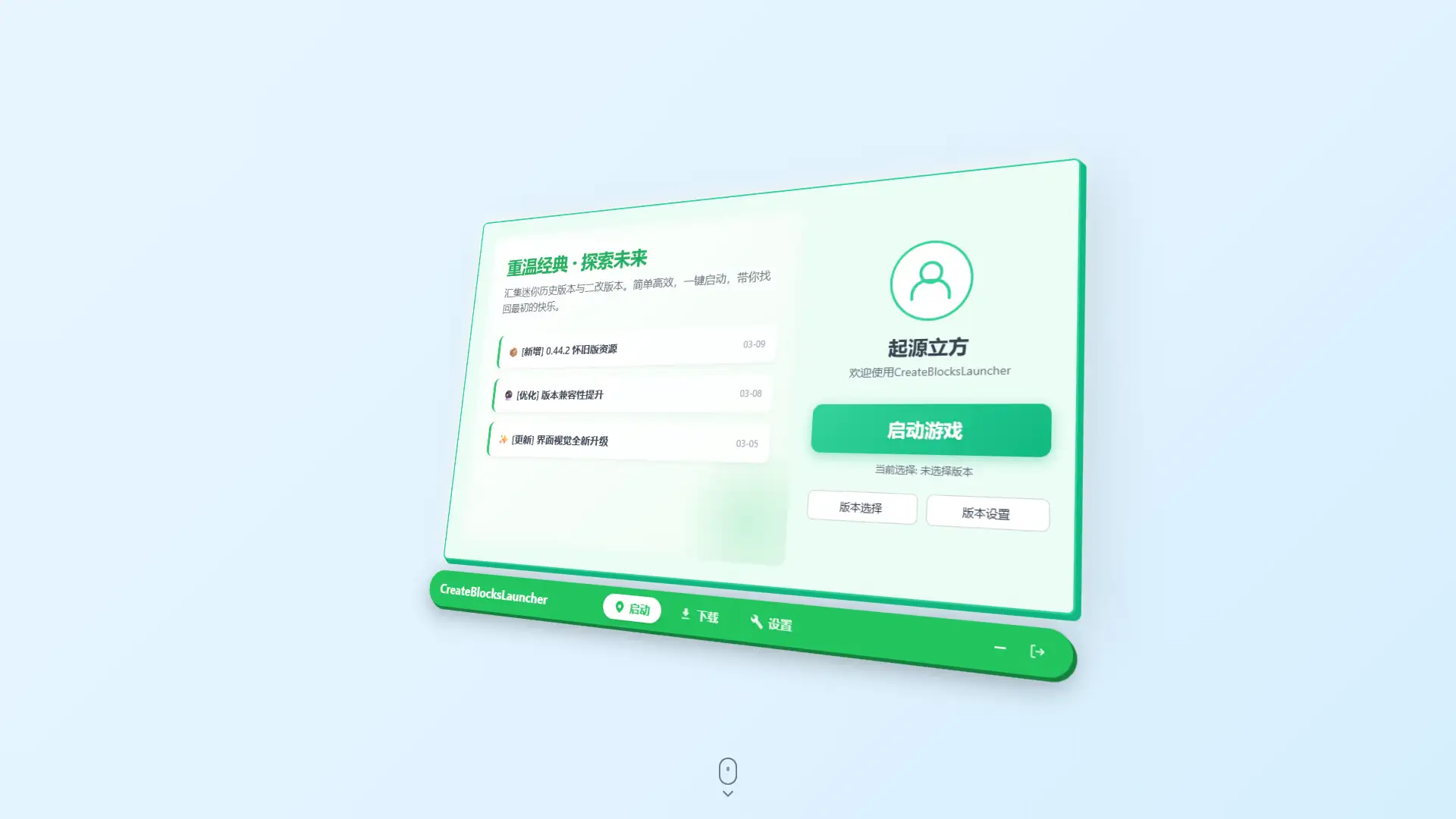 【PC】专属于迷你的启动器[CreateBlocksLauncher]-创梦星际