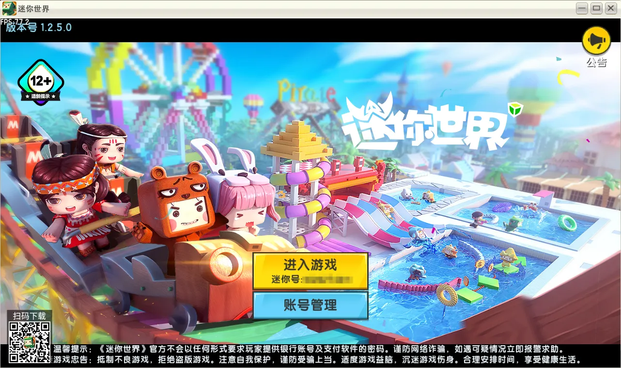 【电脑】迷你世界1.2.5原版-松纸工作室博客