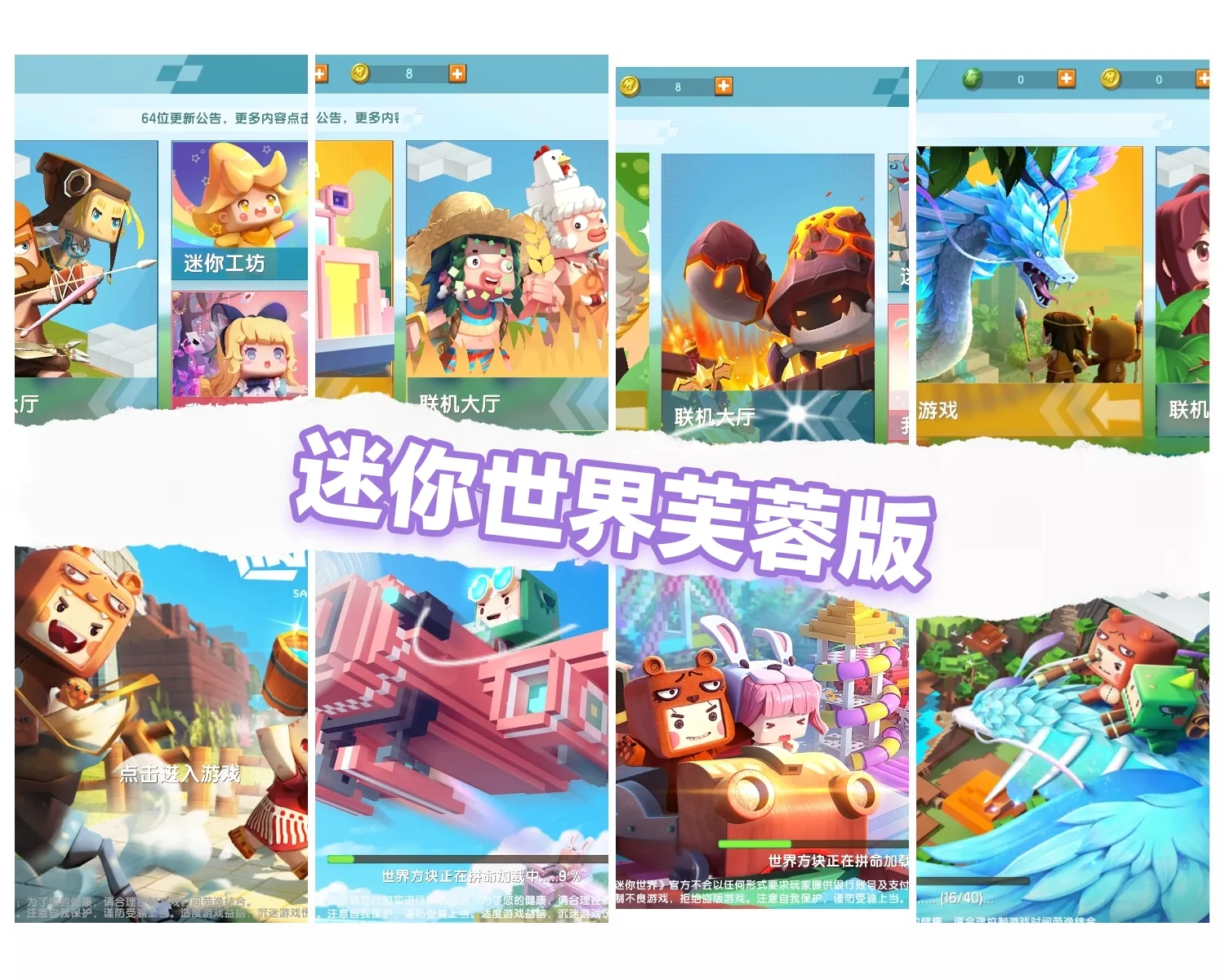 【手机】迷你世界芙蓉版-松纸工作室博客