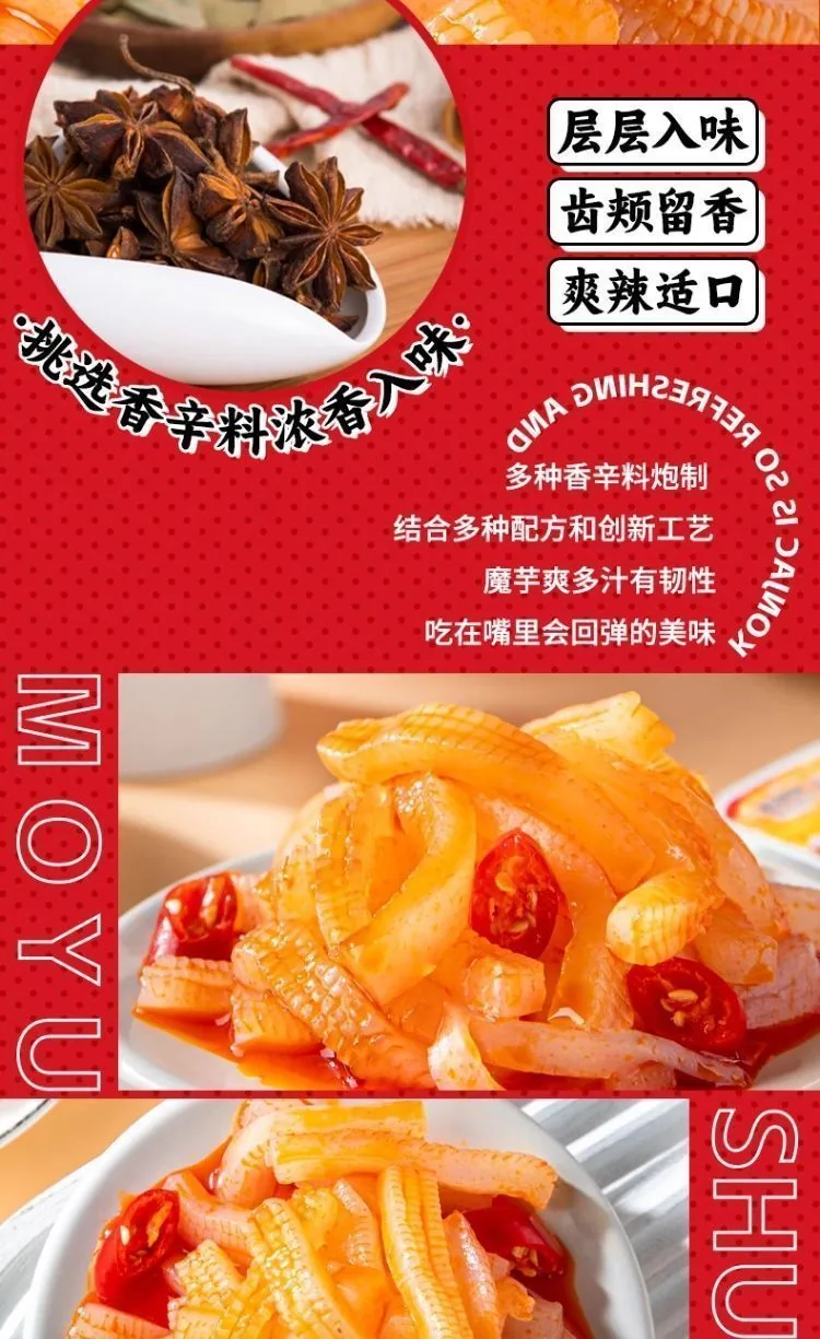 图片[4]-脆爽魔芋爽-松纸工作室博客