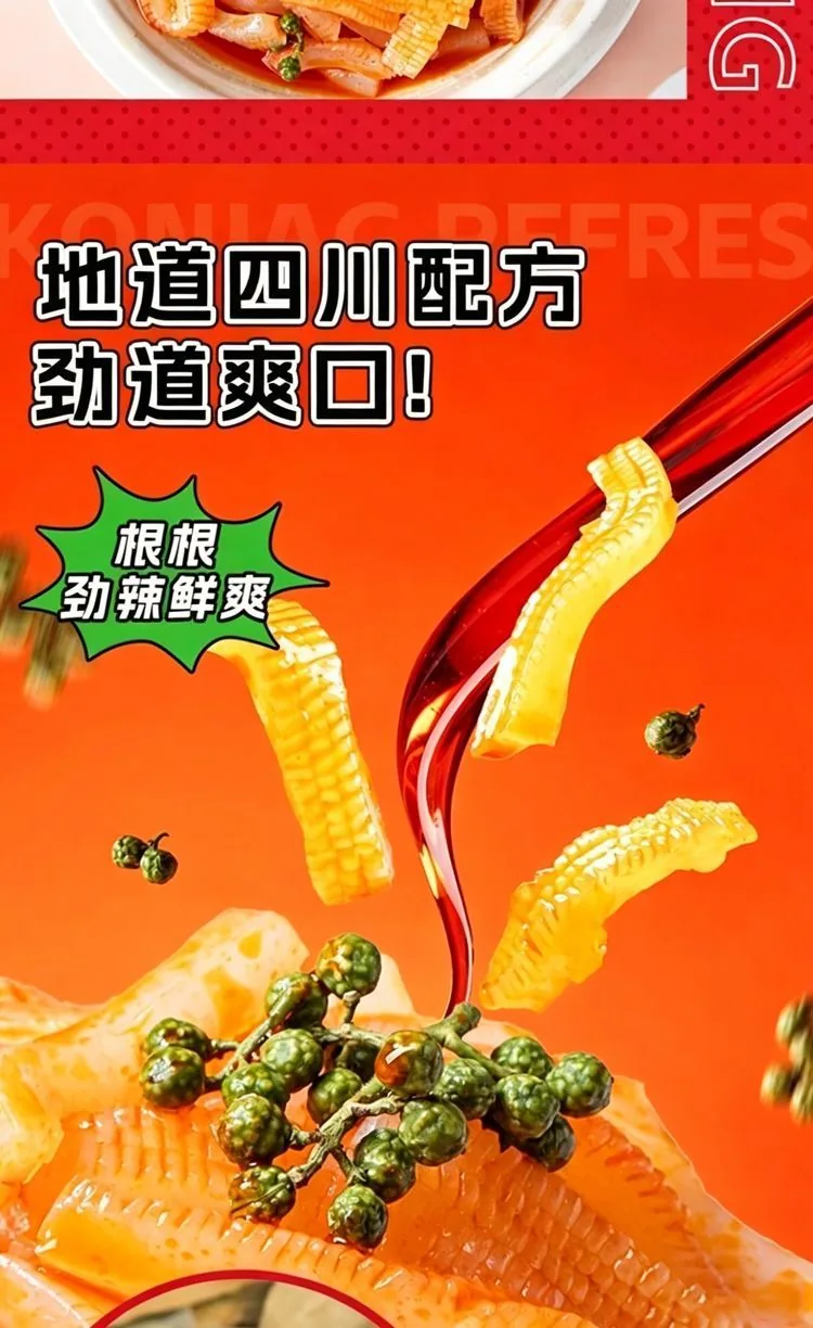 图片[3]-脆爽魔芋爽-松纸工作室博客