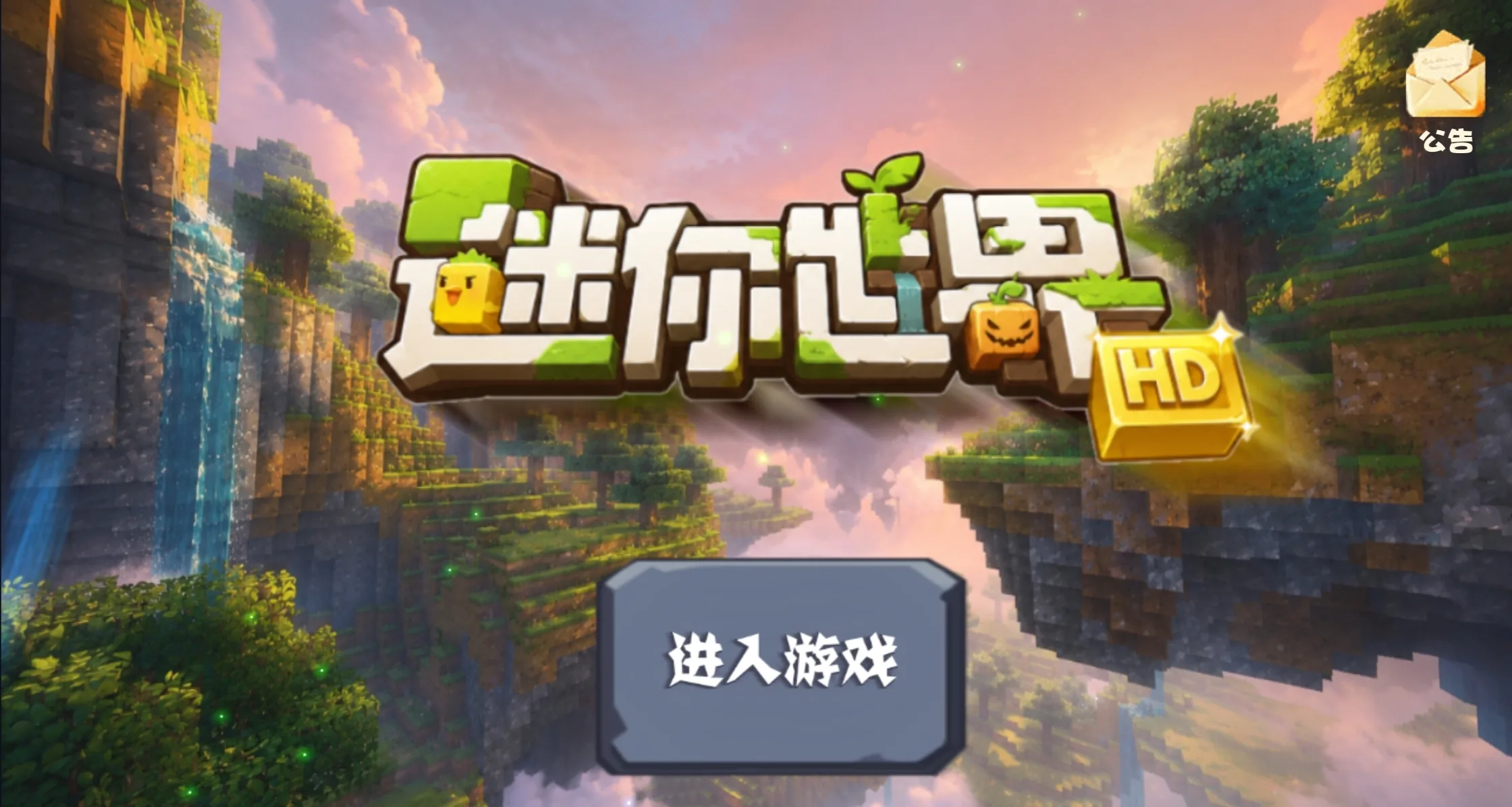 【安卓】迷你世界HD(下界合金part1)-松纸工作室博客