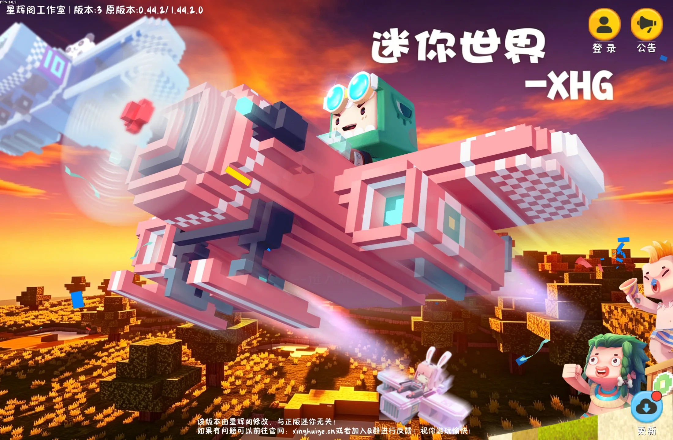 【安卓+电脑】迷你世界-XHG（3.0版本）-松纸工作室博客