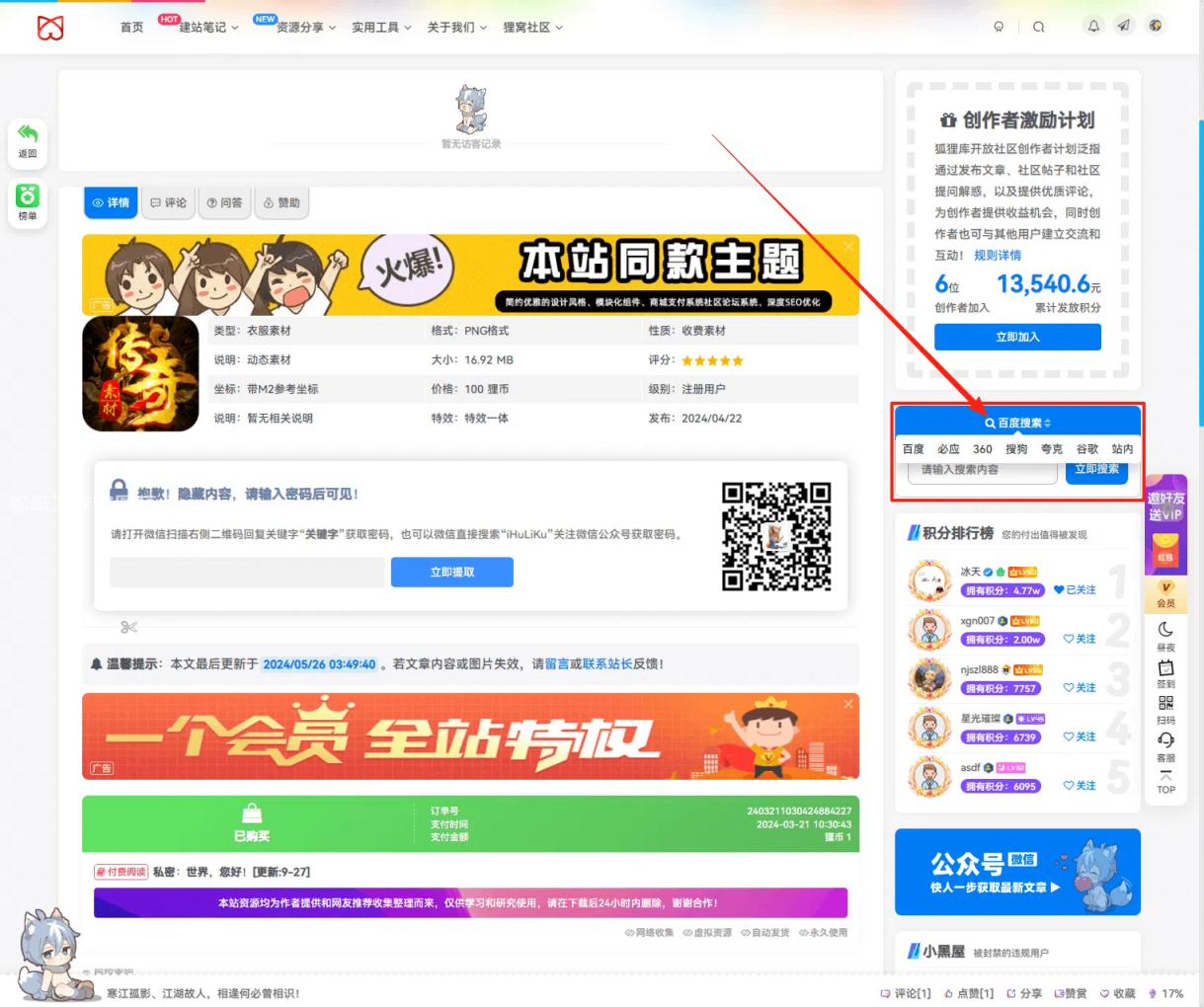 子比主题美化-Zbf
Fox多引擎搜索小工具-松纸工作室博客