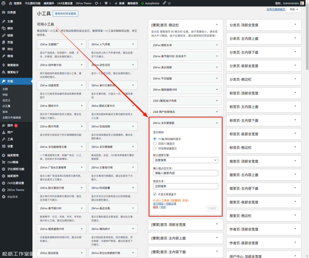 图片[2]-子比主题美化-Zbf
Fox多引擎搜索小工具-松纸工作室博客