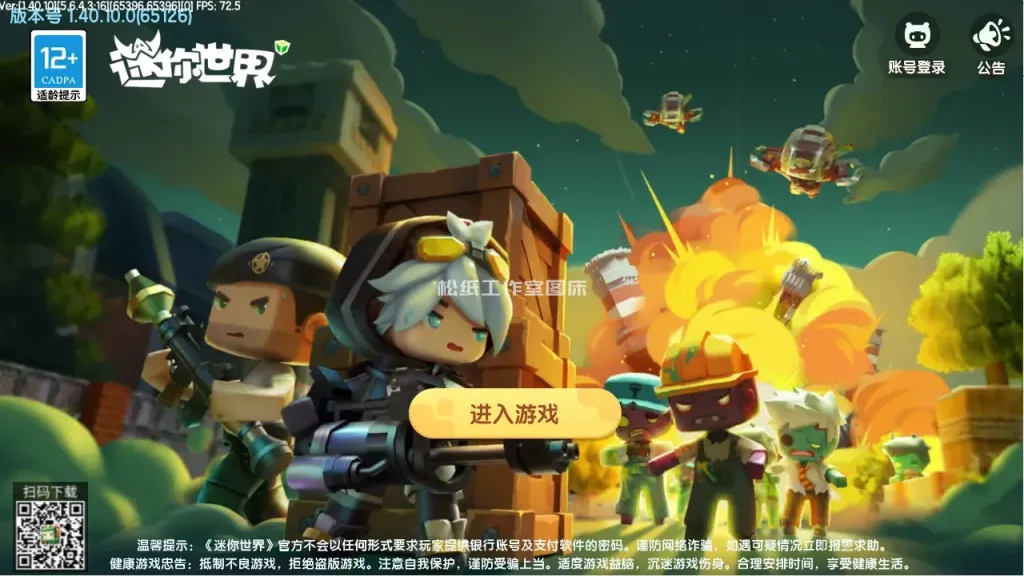 【电脑】迷你世界1.40.10.0（破土版本，新引擎老版本，32位）-松纸工作室博客