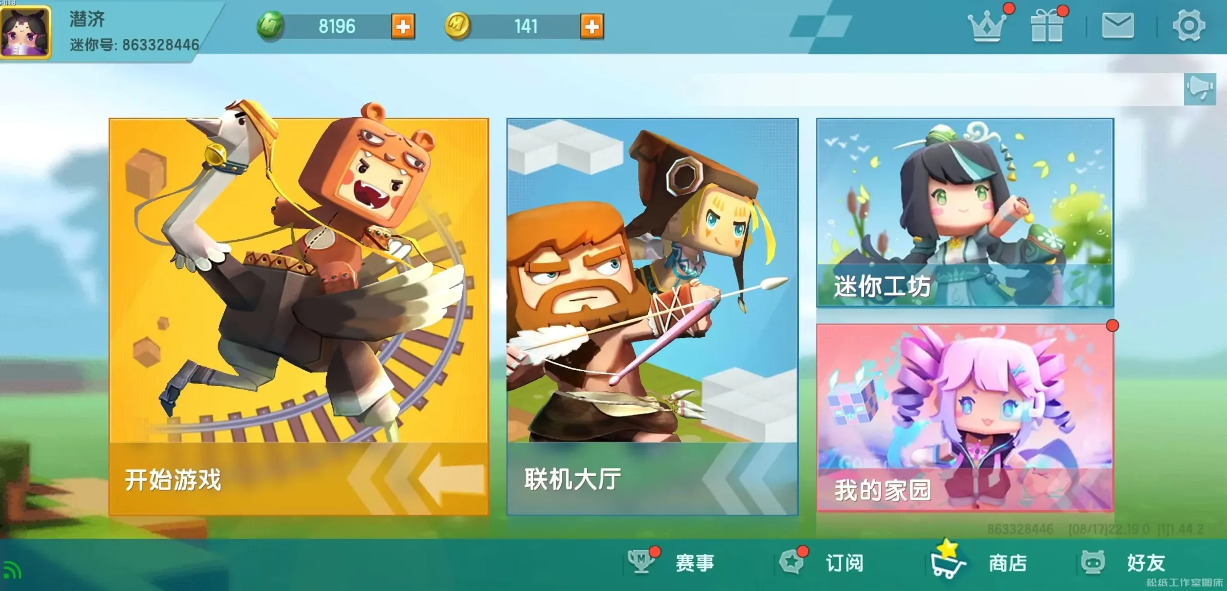 【苹果】迷你世界IOS 0.52/0.44/0.47/SZ 老版本-松纸工作室博客