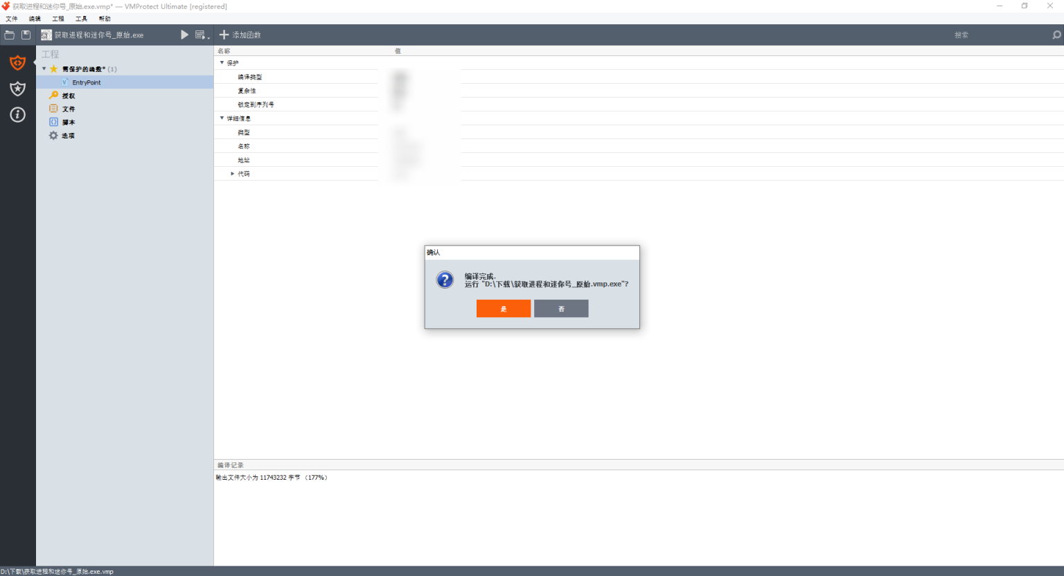 图片[13]-【软件编程】加壳工具VMProtect的下载与使用-松纸工作室博客