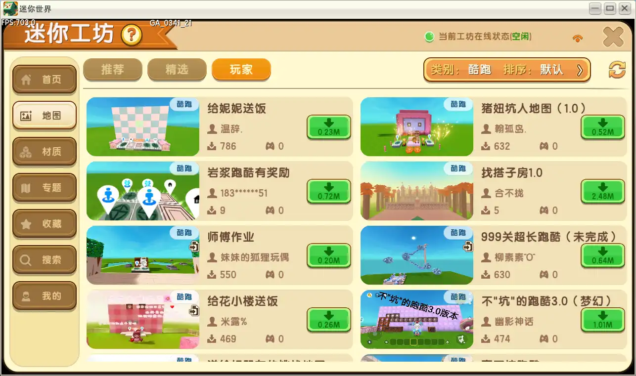 图片[3]-【手机+电脑】迷你世界(微缩)0.34版本-松纸工作室博客